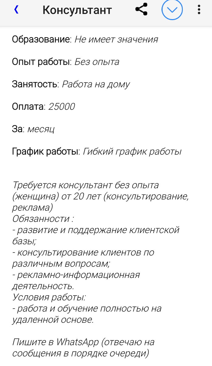 Вакансия консультанта