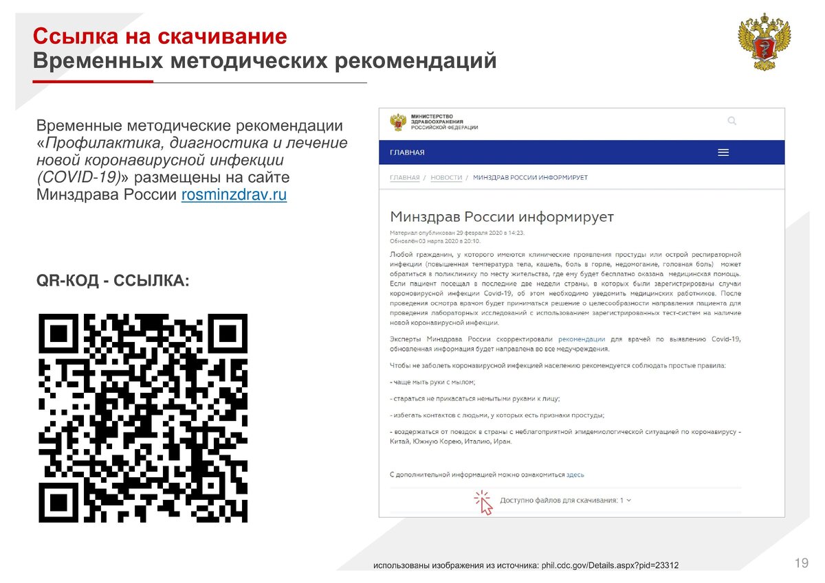 методические рекомендации по новой коронавирусной инфекции. временные рекомендации по коронавирусной инфекции. схема лечения коронавирусной инфекции. методические рекомендации министерства здравоохранения. профилактика новой коронавирусной инфекции.