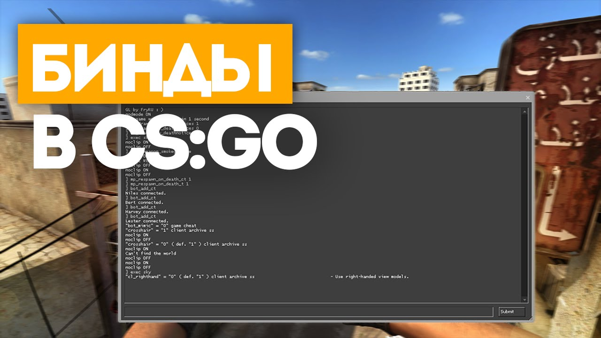 Бинды CS go. Полезные бинды КС го. Бинды для сервера в КС го. Полезные команды в КС го и бинды.