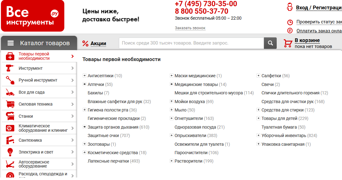 https://www.vseinstrumenti.ru/ Навигация по алфавиту