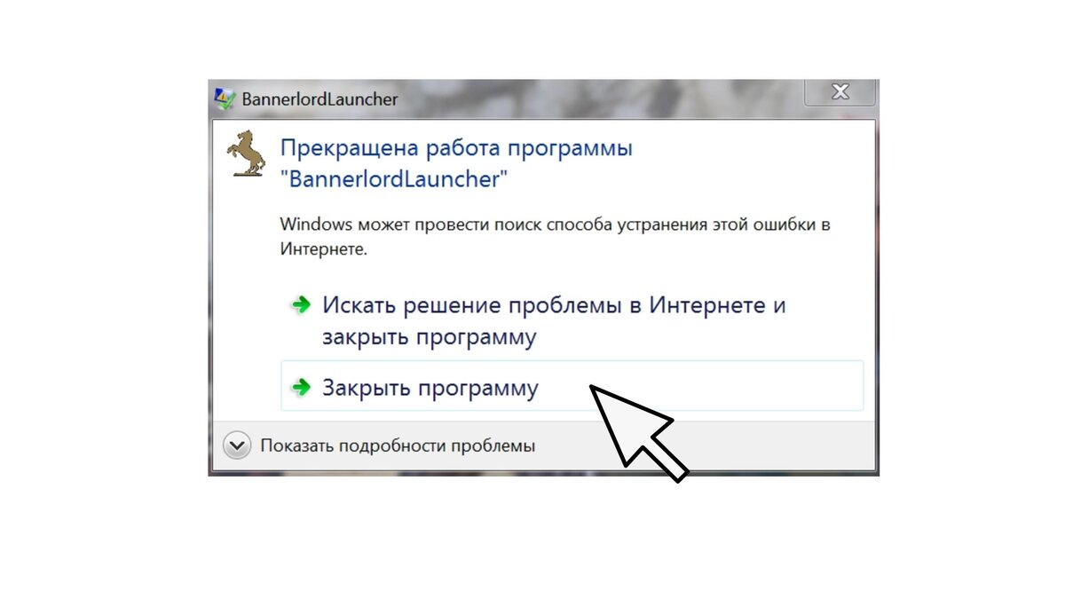 Краш Mount & Blade 2 с белым экраном...
