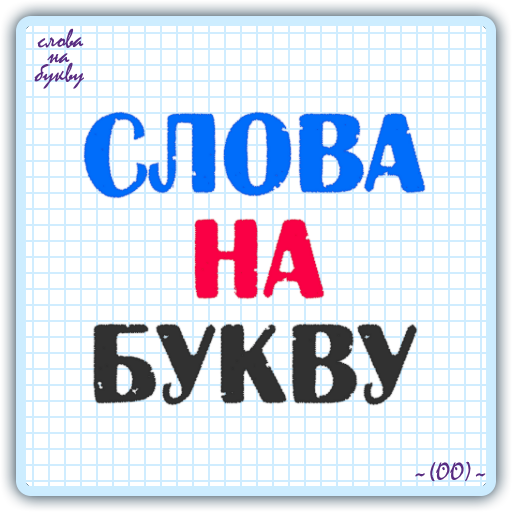 моя третья игра