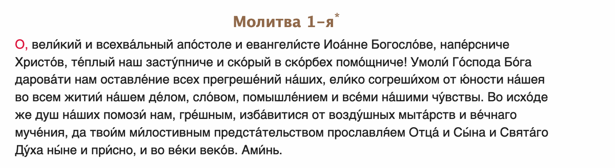 Молитва иоанну 15 глава. Молитва Иоанну Златоусту о помощи в работе.