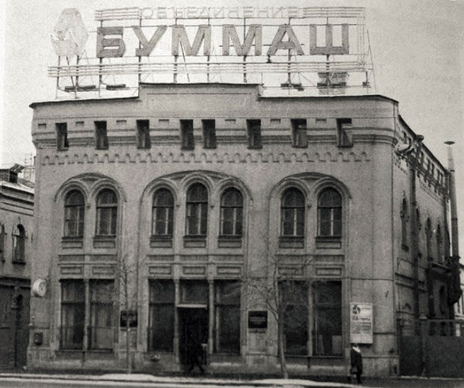 Завод бумагоделательных машин имени 2-й Пятилетки ) на Лиговском проспекте (Ленинград). Фото из открытых источников.