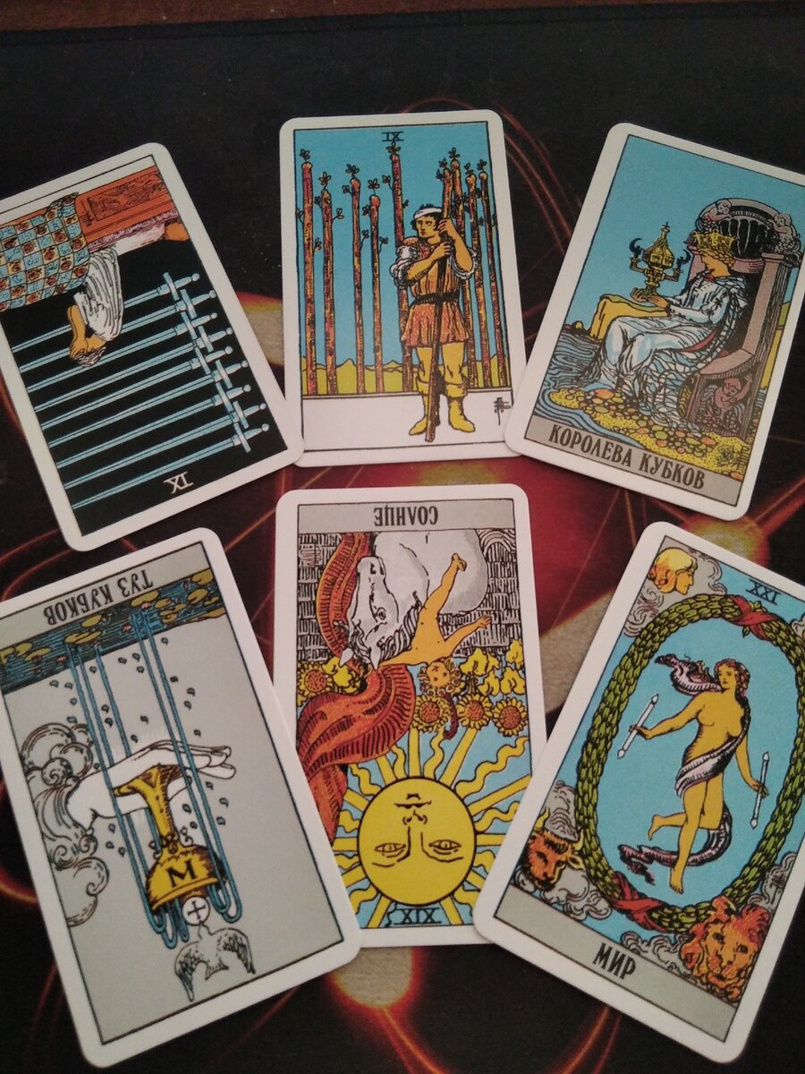 таро будут ли отношения с загаданным. таро будем ли мы вместе с загаданным мужчиной. гадание на таро  небо и земля онлайн. таро будут ли отношения с загаданным. таро уэйта расклады на любовь 3 карты.