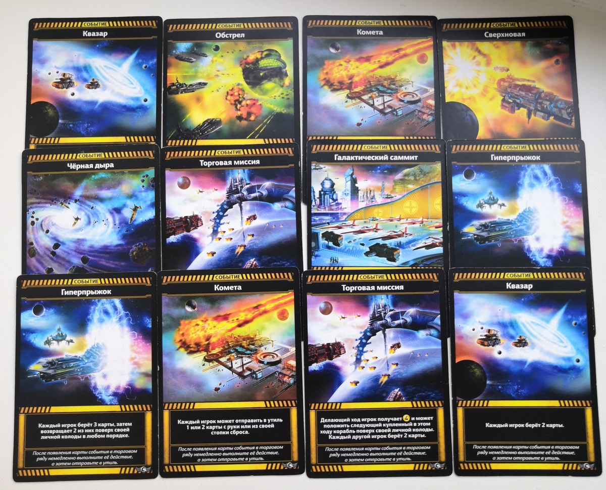 Карты событий из колоды "Гамбит"