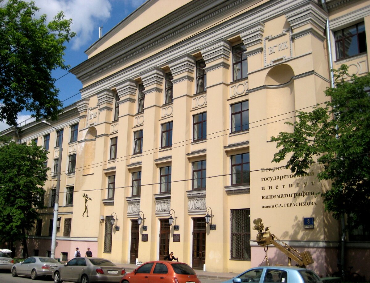 ВГИК им. С.А.Герасимова
