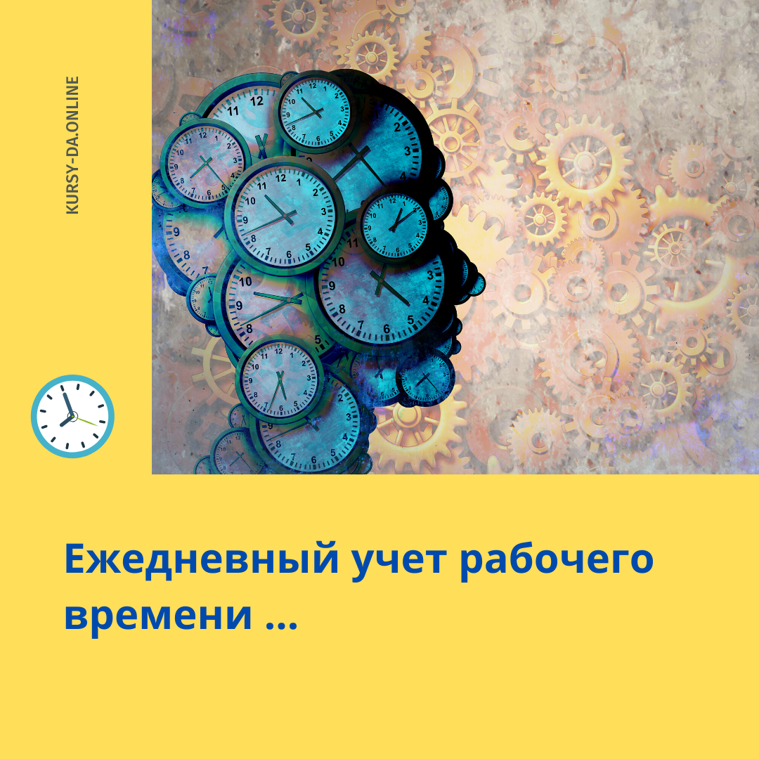 👉 Решение задачи можно расписать так: ⠀
🔹 Ежедневный учет рабочего времени в разрезе Задача=Время.
⠀
🔹 Чтобы не готовить ежемесячный отчет, то можно вести его в Google документах с предоставлением доступа заказчику.
⠀
🔹 Общее количество часов будет автоматически считаться. К тому же ведение ежемесячных отчетов - позволяет избежать многих претензий со стороны заказчика.
⠀
👉 В Яндекс.Метрике есть Вебвизор, о нем я писал ранее.
Когда получаешь новый проект часто от предыдущего исполнителя с хорошей историей, то помимо анализа основных показателей Яндекс.Метрики, несколько дней, а по-хорошему недель занимает просмотр действий пользователя на сайте.
⠀
👨‍💼 Заказчик не понимает, что это тоже рабочее время маркетолога, ведь делается всесторонний анализ сайта заказчика (работа выполняется в интересах заказчика, а не с точки зрения научного интереса). Из которого составляется план доработки, да и в ходе просмотра выявляется много всего, что нужно менять.
⠀
Это клад знаний.
⠀
Продолжение в следующем посте…

🌞 Настройка контекстной рекламы для вашего бизнеса 🤝 Записывайтесь в личные сообщения 📩

#контекстнаяреклама

#добрыйдень

#маркетолог
#контрольвремени
#онлайнпрофессия

#контроль
#реклама
#работа
#маркетинг

#интернетмагазин

