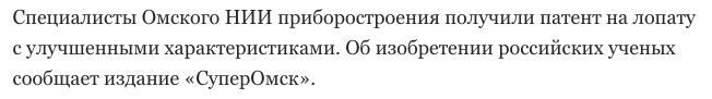 https://weekend.rambler.ru/items/44394516-v-rossii-izobreli-lopatu/?utm_source=smi2_weekend&utm_medium=exchange&utm_campaign=weekend&es=smi2_weekend&_openstat=smi2_weekend;exchange;head;&updated