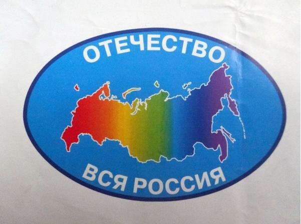 Символика "Отечество-Вся Россия"