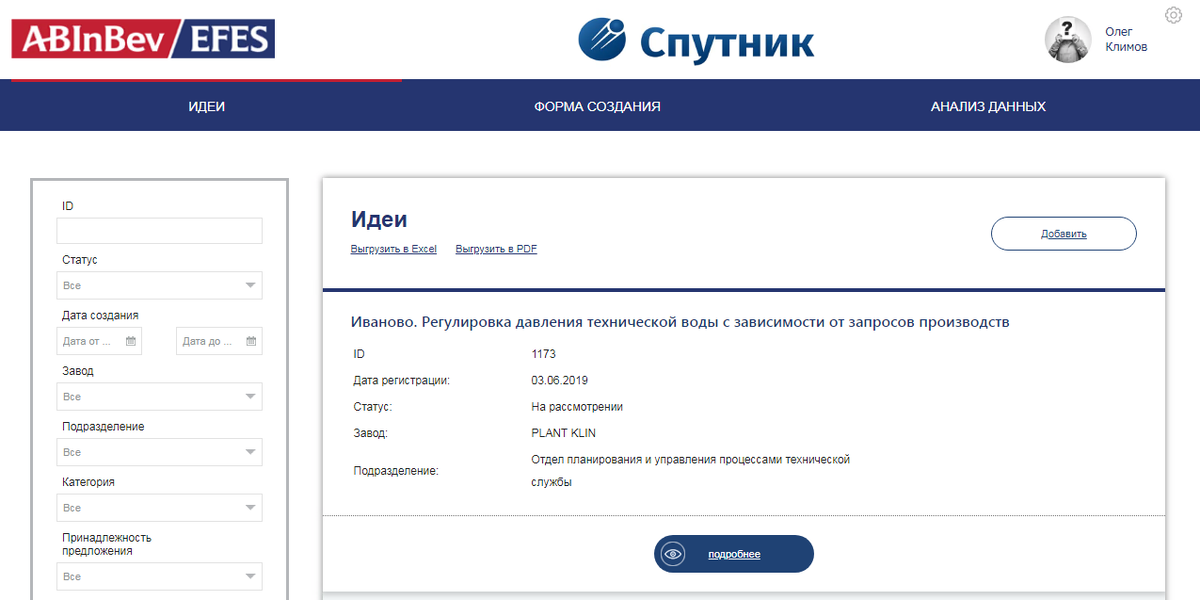 Портал "Спутник" компании ABInBev Efes 