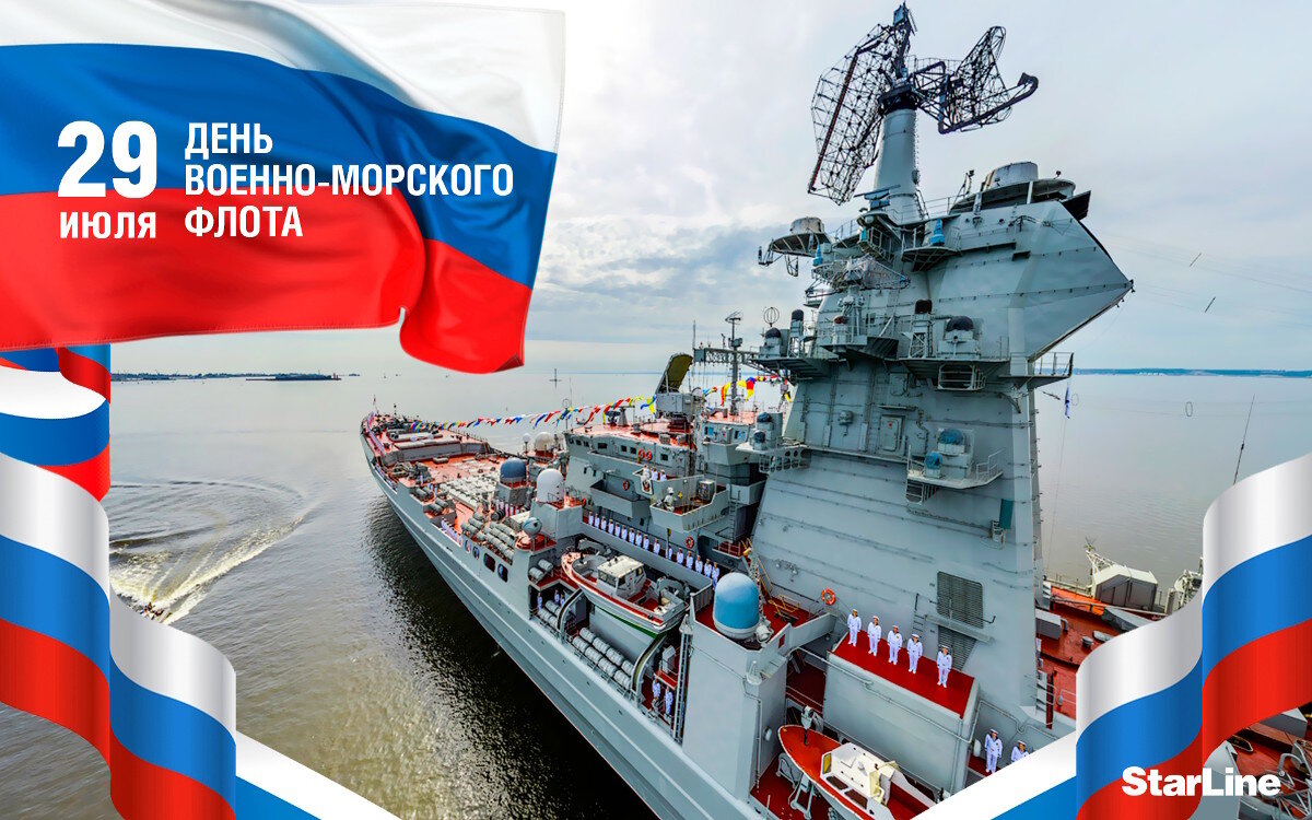 С днем военного морского флота картинки