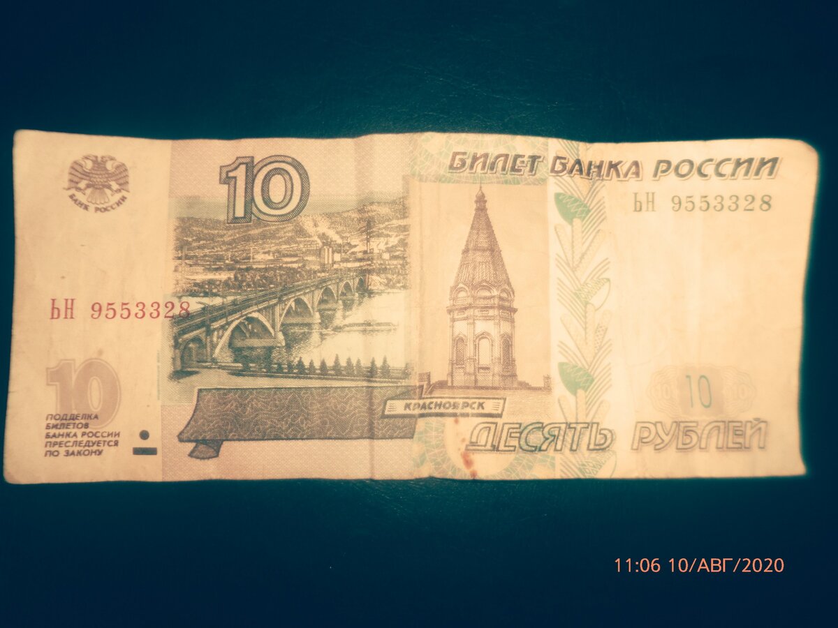 Ценные бумажные 10 рублей
