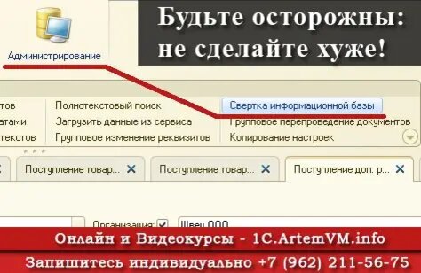 Свертка базы 8.3. Свертка базы 1с. Свертка информационной базы 1с 8.3 что это. Размер базы 1с. 1с Старая база.