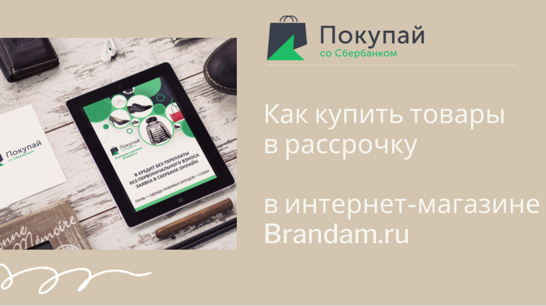 Как купить товары без переплаты на сайте интернет-магазина?