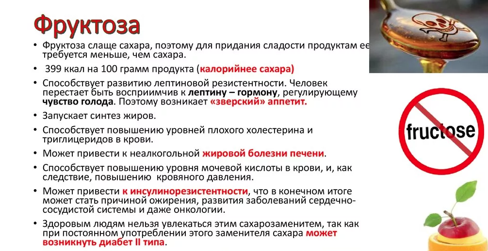 Непереносимость жары причины. Фруктоза вредна. Фруктоза при сахарном диабете. Фруктоза сахарозаменитель. Почему фруктоза полезнее сахара.