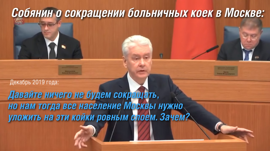 Фото: мэр Москвы Сергей Собянин о необходимости сокращения коечного фонда в Москве - декабрь 2019-го года