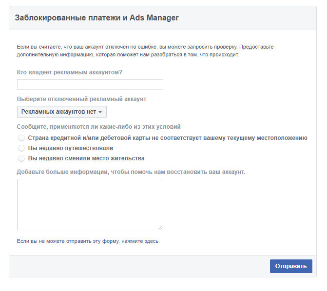 эта форма спасает в 99% ситуаций, когда вас заблокировали по причинам связанным с безопасностью аккаунта