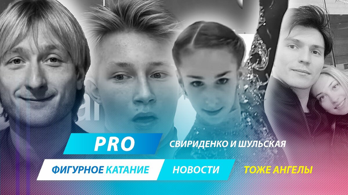 Леонид Свириденко фигурист