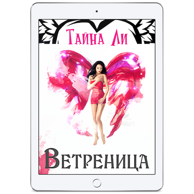 Книгу можно получить в удобном для чтения формате: FB2, ePub, PDF, MOBI, AZW3