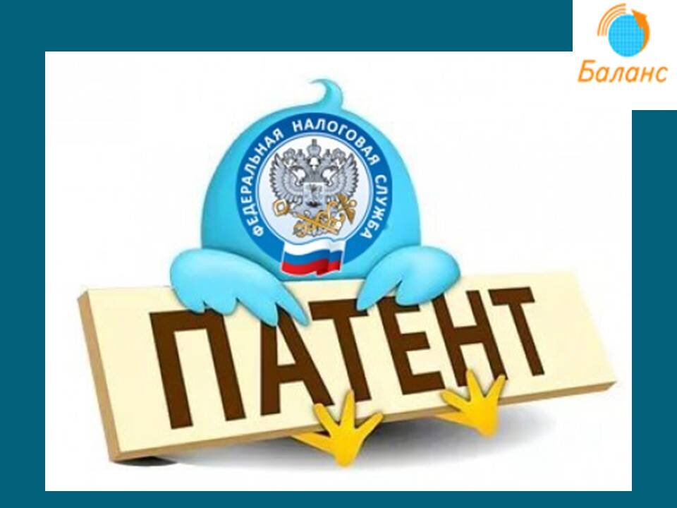 Как перейти с патента на нпд. Патентная система налогообложения. Патент налогообложение. Патентная система налогообложения картинки. Патентная система налогообложения ПСН.