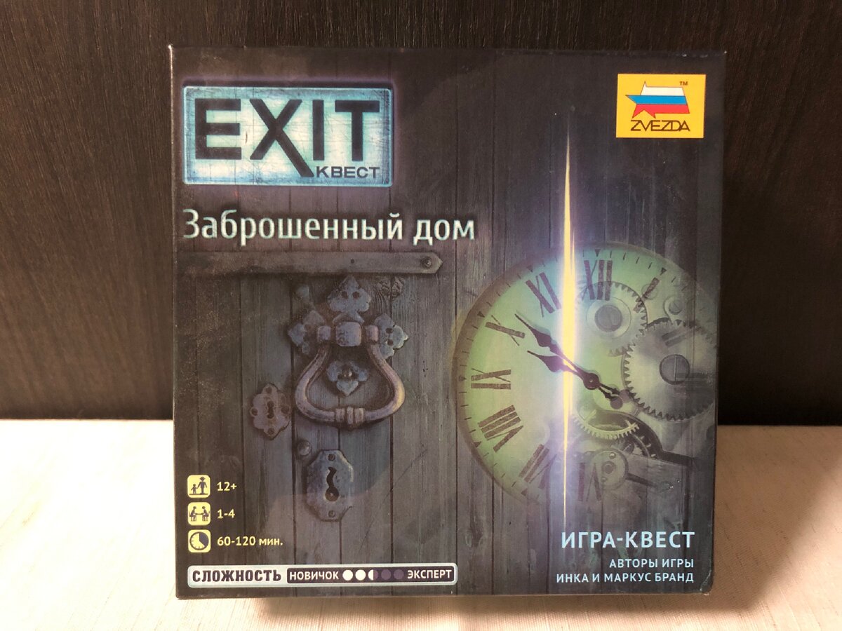 EXIT квест. "Заброшенный дом"