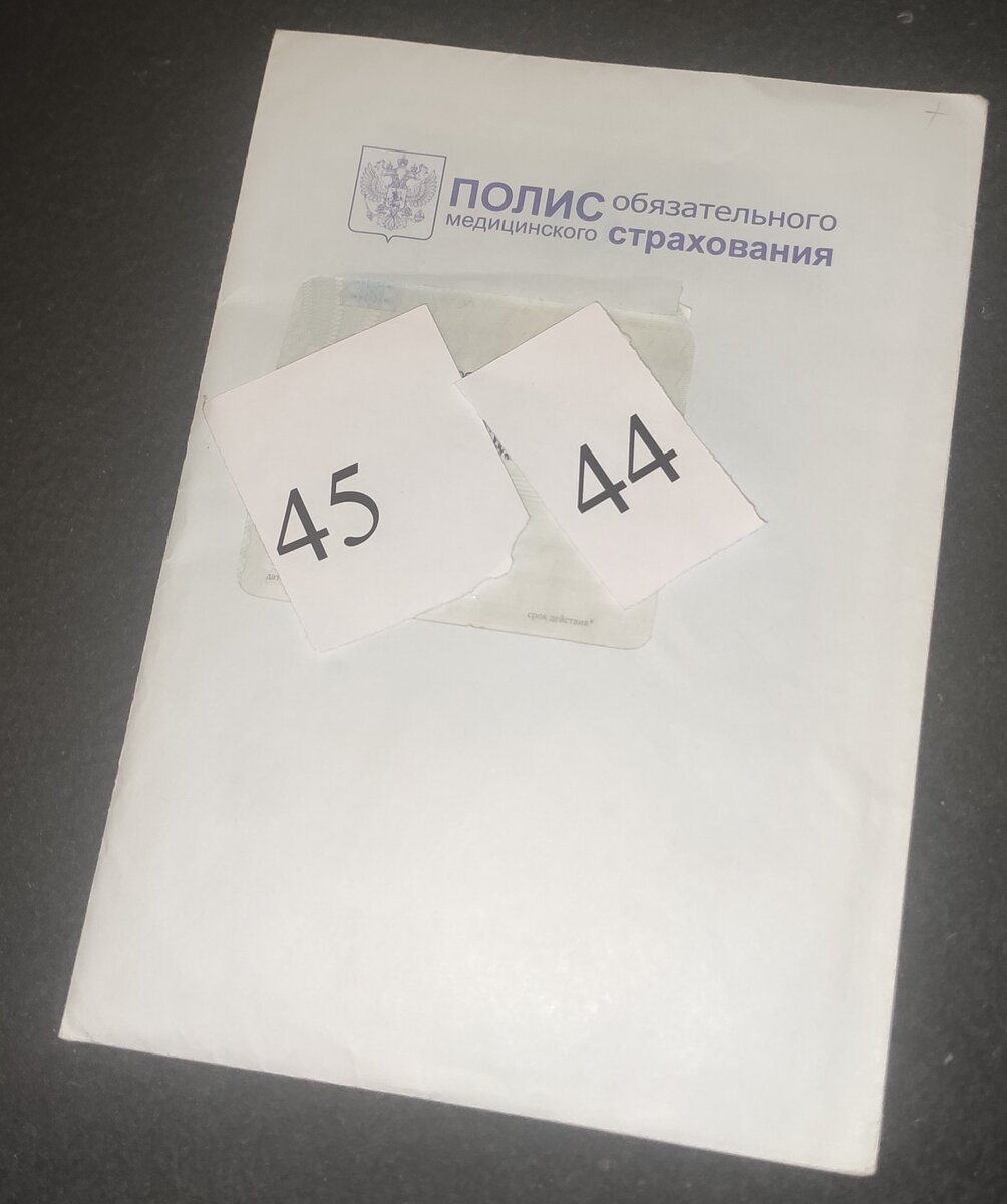 Те самые номерки.