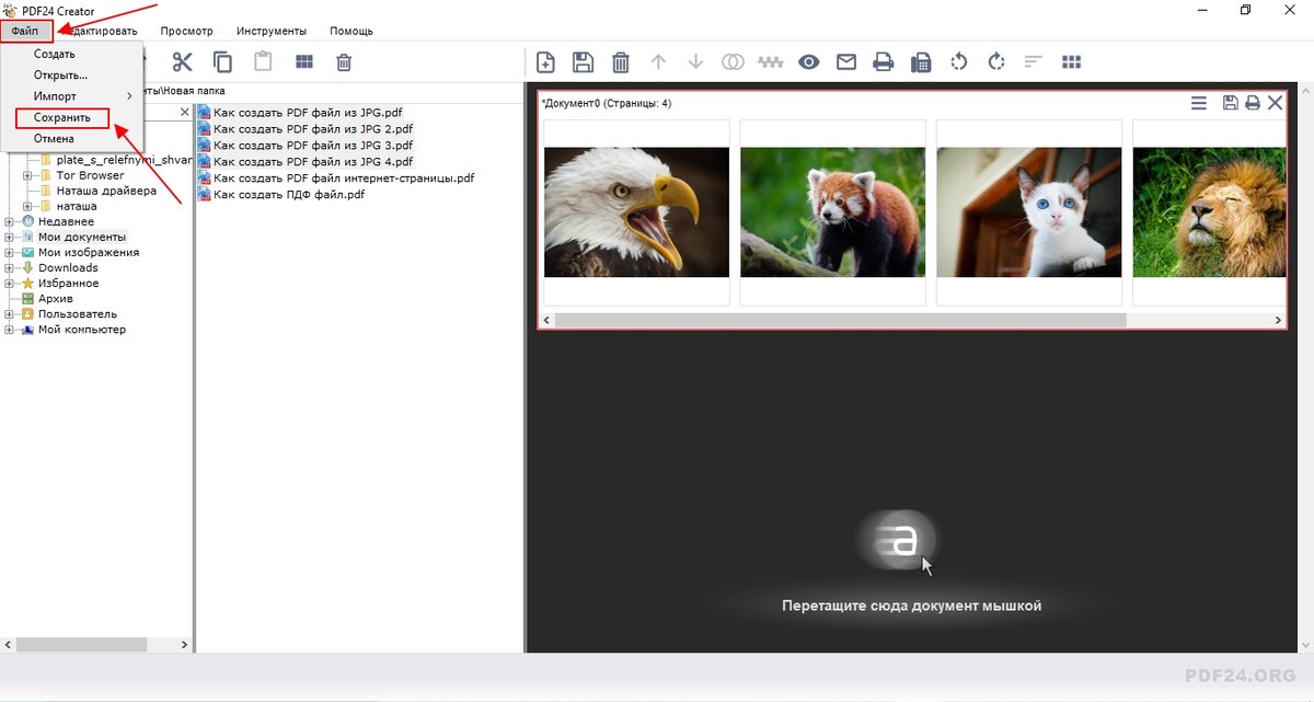 Сделать pdf из фото. Как создать pdf файл из нескольких фотографий. Pdf24 creator. Пдф файл из фото. Как создать пдф файл из фотографий.