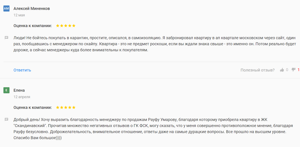 Отзывы о ГК ФСК из свободных источников