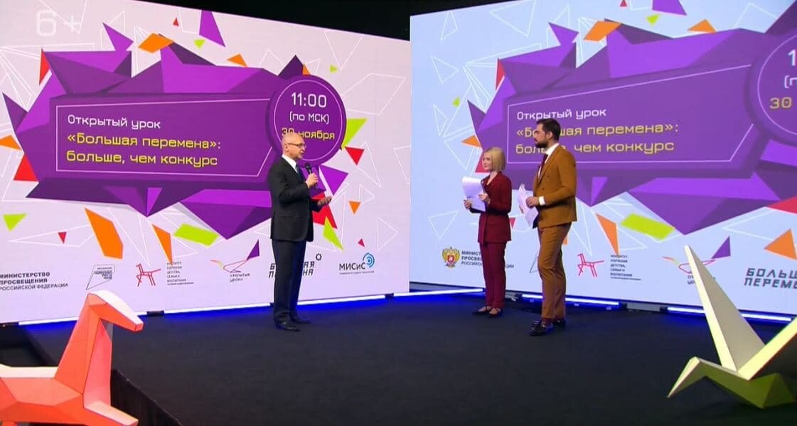 Сергей Кириенко "Большая перемена". Фото взято из открытых источников.