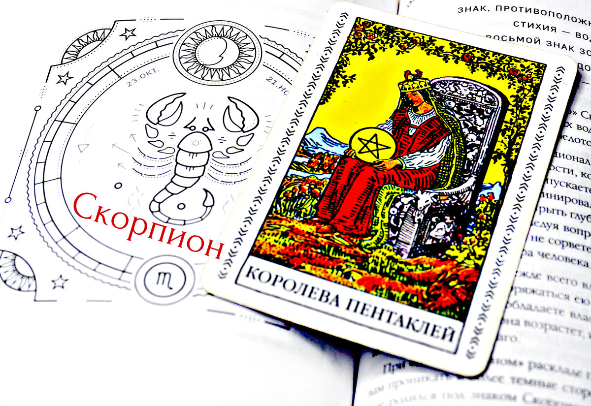 Королева пентаклей значение на будущее. Королева жезлов таро нефертари. Карта таро королева пентаклей. Королева пентаклей таро уэйта. Королева пентаклей таро.