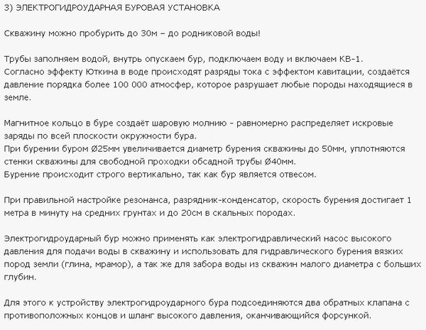 Электрический бур для бурения скважин, работающий на эффекте Юткина (электрогидравлический эффект)