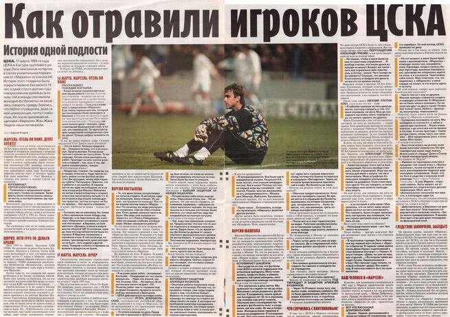 Источник: http://www.cska-games.ru/1993/1993-03-17.Marsel-CSKA.html