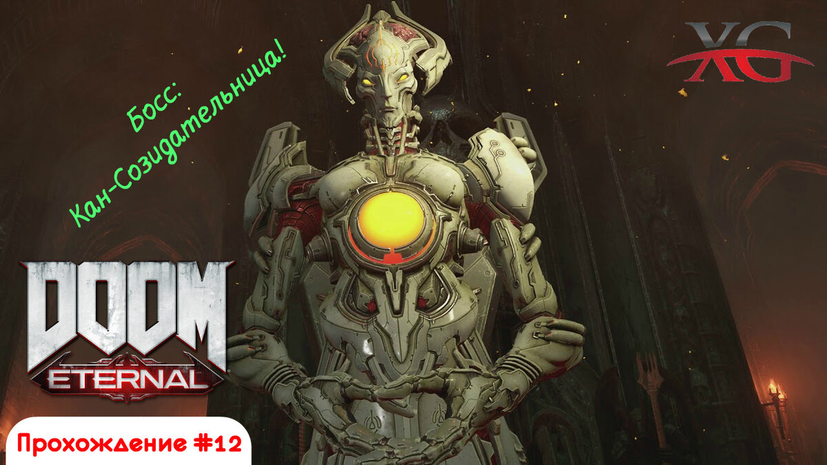 Doom Eternal - Урдак