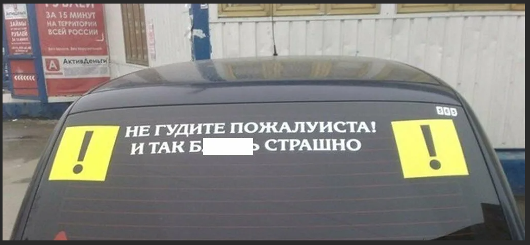 Как выглядит знак начинающий водитель на машине