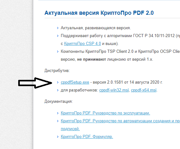 Скачать КриптоПро PDF
