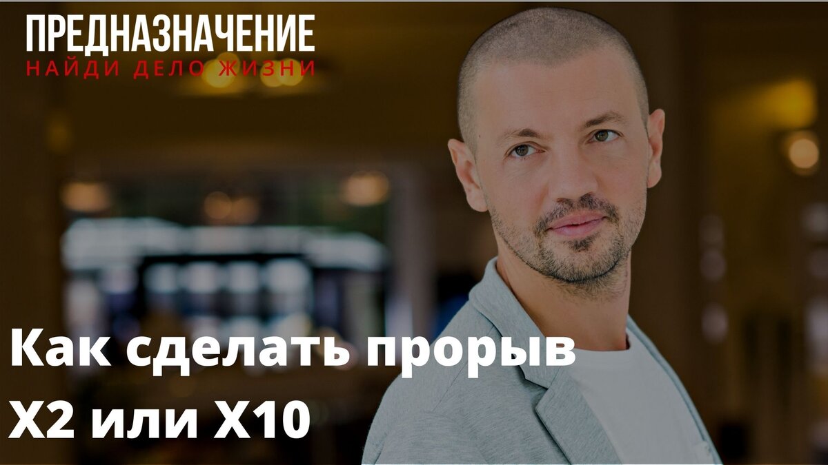 Для тех, кто чувствует, что стоит на месте или работает, лишь бы обеспечить свои базовые потребности. Ловите несколько подсказок, как можно «сдвинуться» с места и даже ускориться на x2 скорость. 
Во-первых, понять, что есть ВТОРИЧНАЯ ВЫГОДА. Если я стою на месте, то хочу комфорта (мне удобно ничего не менять) и внимания (тут включаем нытьё).

Задайтесь вопросом: «А что я потеряю, если ускорюсь и буду получать успехи?» (Возможно, вы уже выгорели, и при ускорении в новом проекте, даже успешном, потеряете ещё энергию и силы, которых у вас уже нет).

В этом случаи стоит остановиться и набрать энергии по принципу