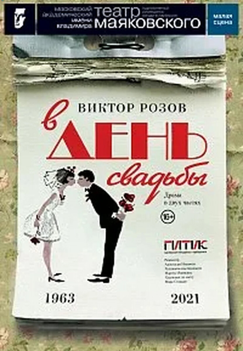 Афиша спектакля в театре им. В.Маяковского