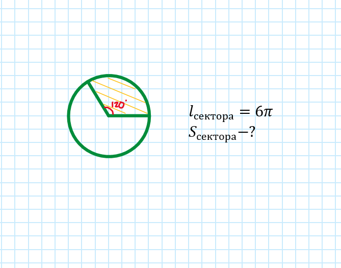 Площадь кругового сектора если радиус круга. Площадь сектора ОГЭ. Задачи ОГЭ круговой сектор. Площадь ОГЭ 17.
