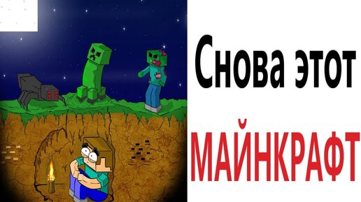 Приколы! МАЙНКРАФТ СНОВА ТРОЛЛИТ! МЕМЫ! Смешные видео - Доми шоу