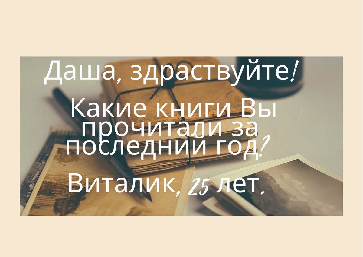 Фрагмент письма читателя