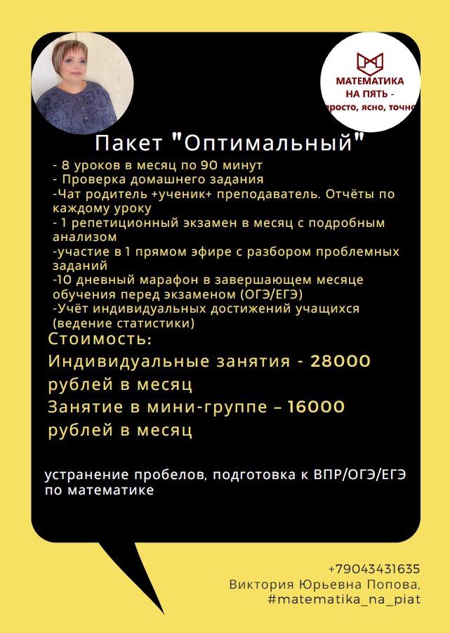Пакет "Оптимальный"