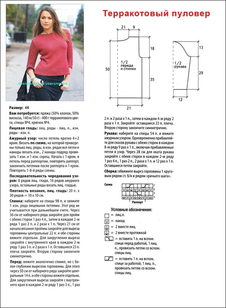 Свитер женский вязаный спицами с описанием и схемой 46 размер