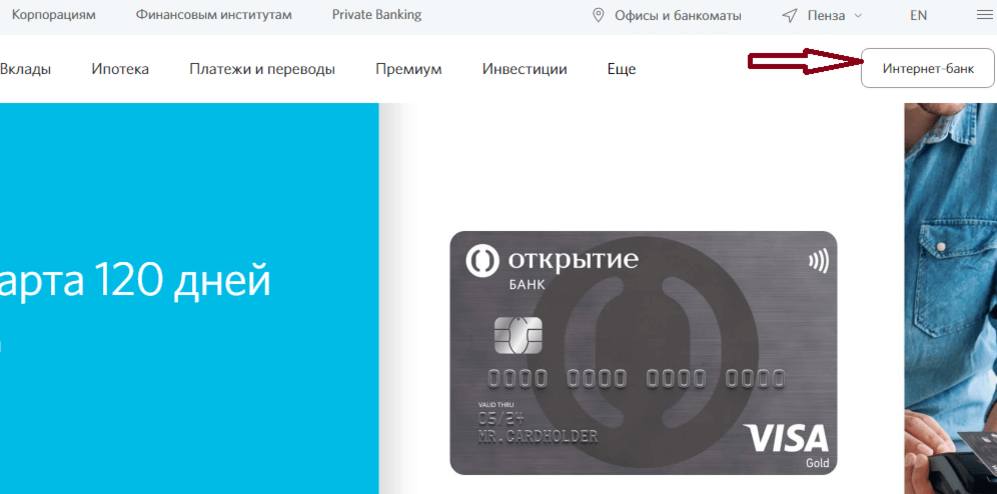Интернет банк открытие физические лица. Интернет банк открытие. Банк открытие интернет банк. Активация карты банка открытие.