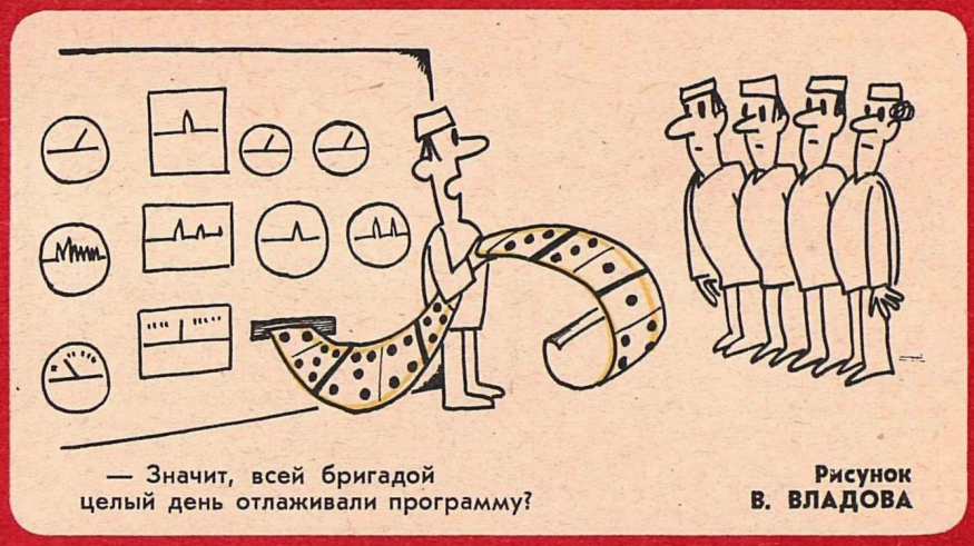 Художник В.Владов журнал "Крокодил" №14 1979 
