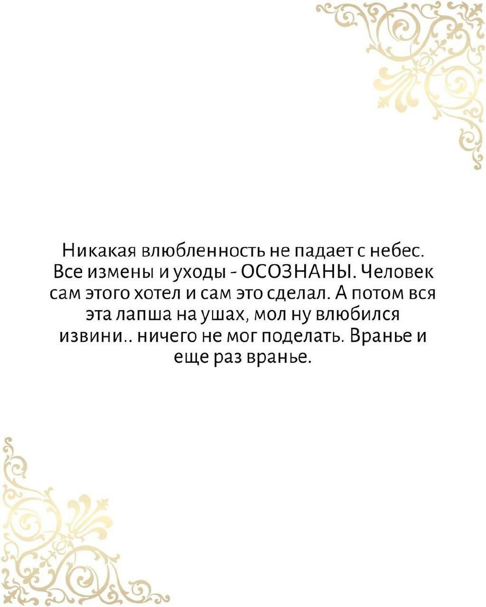 Измена это осознанный выбор