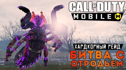 Call of Duty: Mobile - Режим Зомби и Битва с Боссом