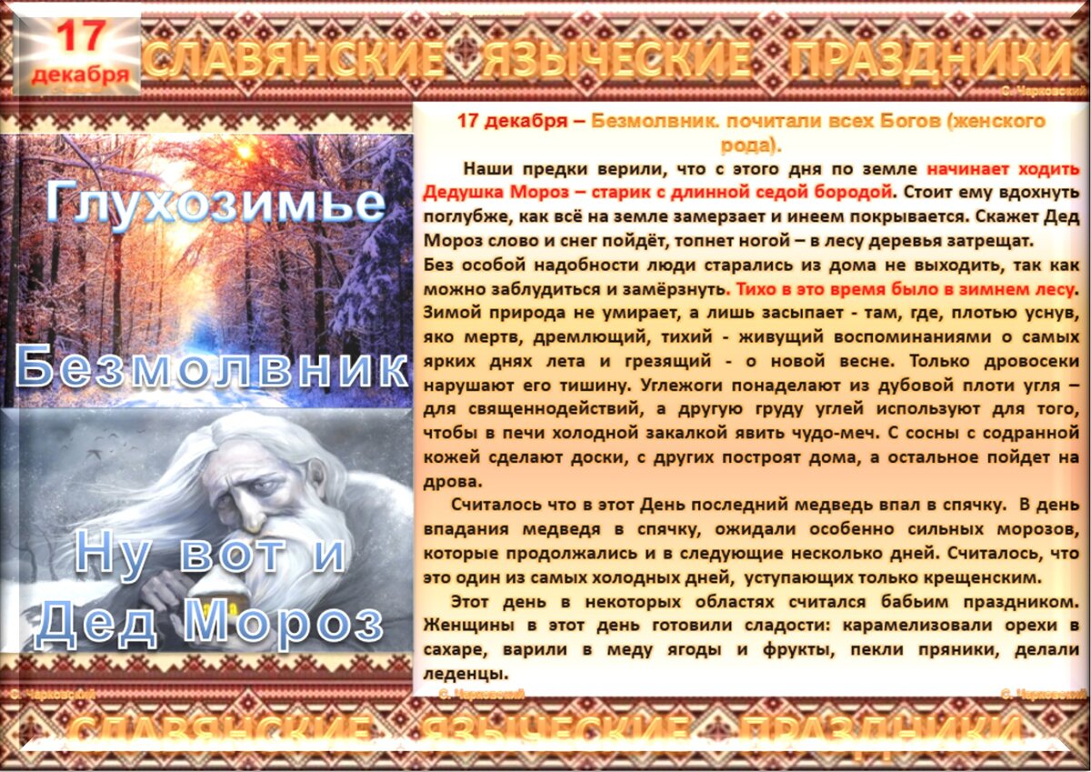 Ракетные войска. День в истории 17 декабря в россии взятие крепости в очаков. Варварин день народный календарь. 17 декабря день ракетных войск стратегического. 17 декабря события.