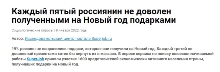 Результаты опроса про подарки на Новый год, конечно, удивительные