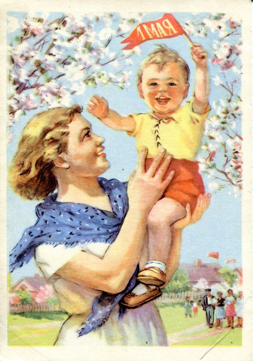 Советская почтовая карточка к празднику 1 Мая. Найдена в свободном доступе на сайте Яндекс. Картинки. Не по сезону. Для иллюстрации статьи и для усиления основной мысли. 